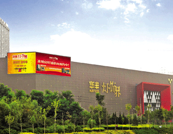 鄭州市華豐燈飾界